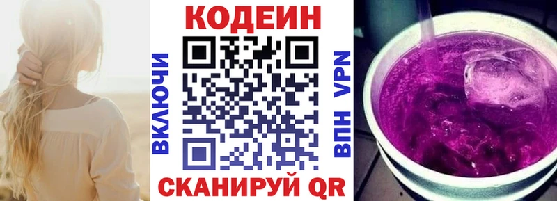 Codein Purple Drank  blacksprut ONION  Белокуриха 